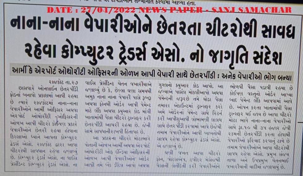 NEWPAPERSANJSAMACHAR1651068127.jpeg